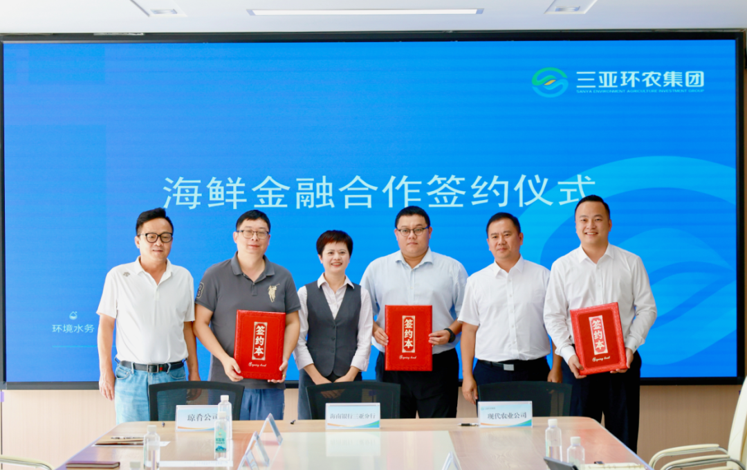 創(chuàng)新海鮮供應鏈金融 助力三亞海鮮市場健康發(fā)展